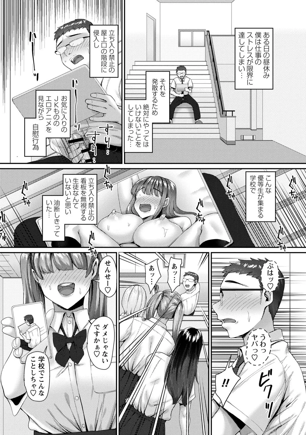 常識改変!ピュアときどきビッチ Page.177