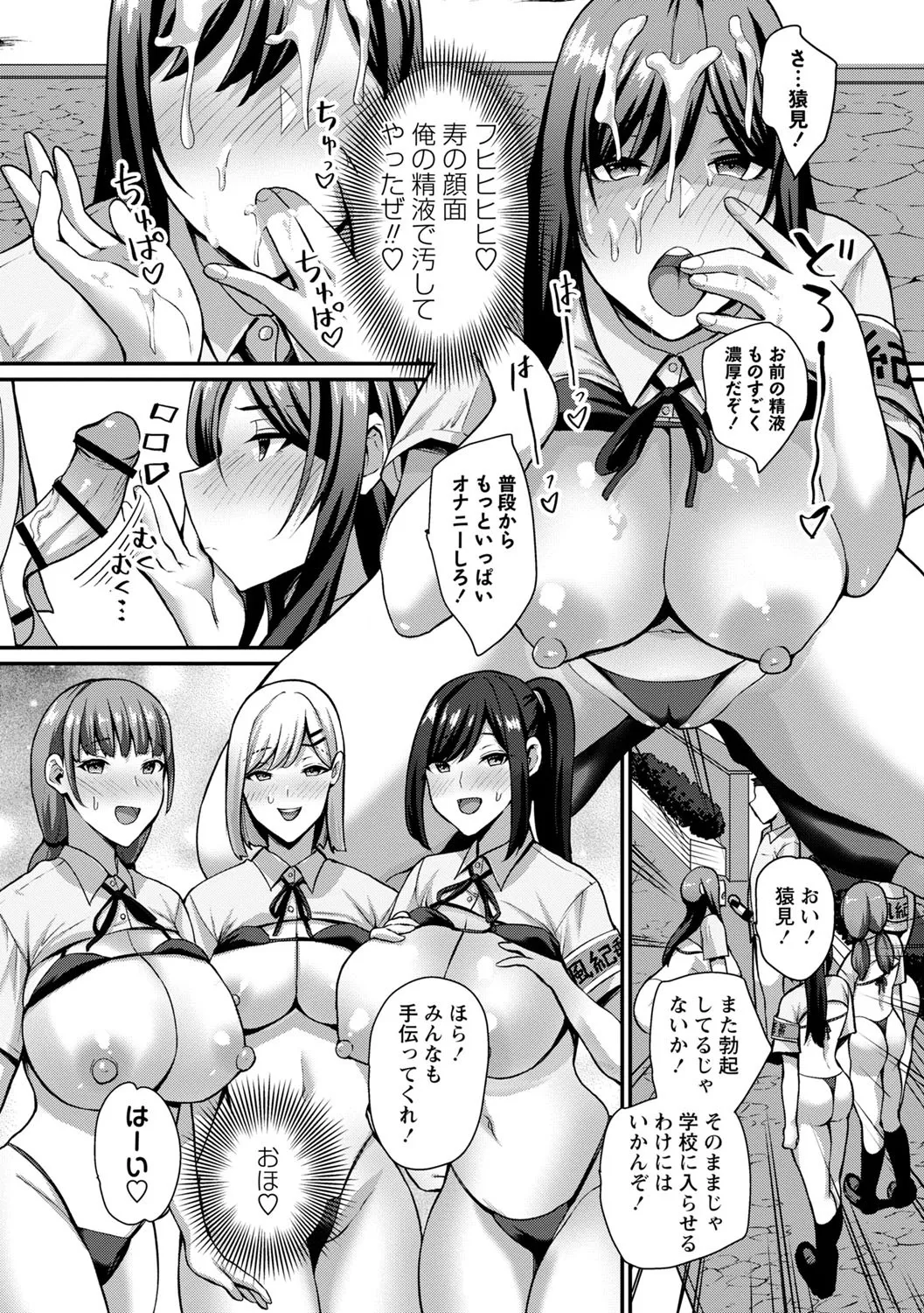 常識改変!ピュアときどきビッチ Page.18