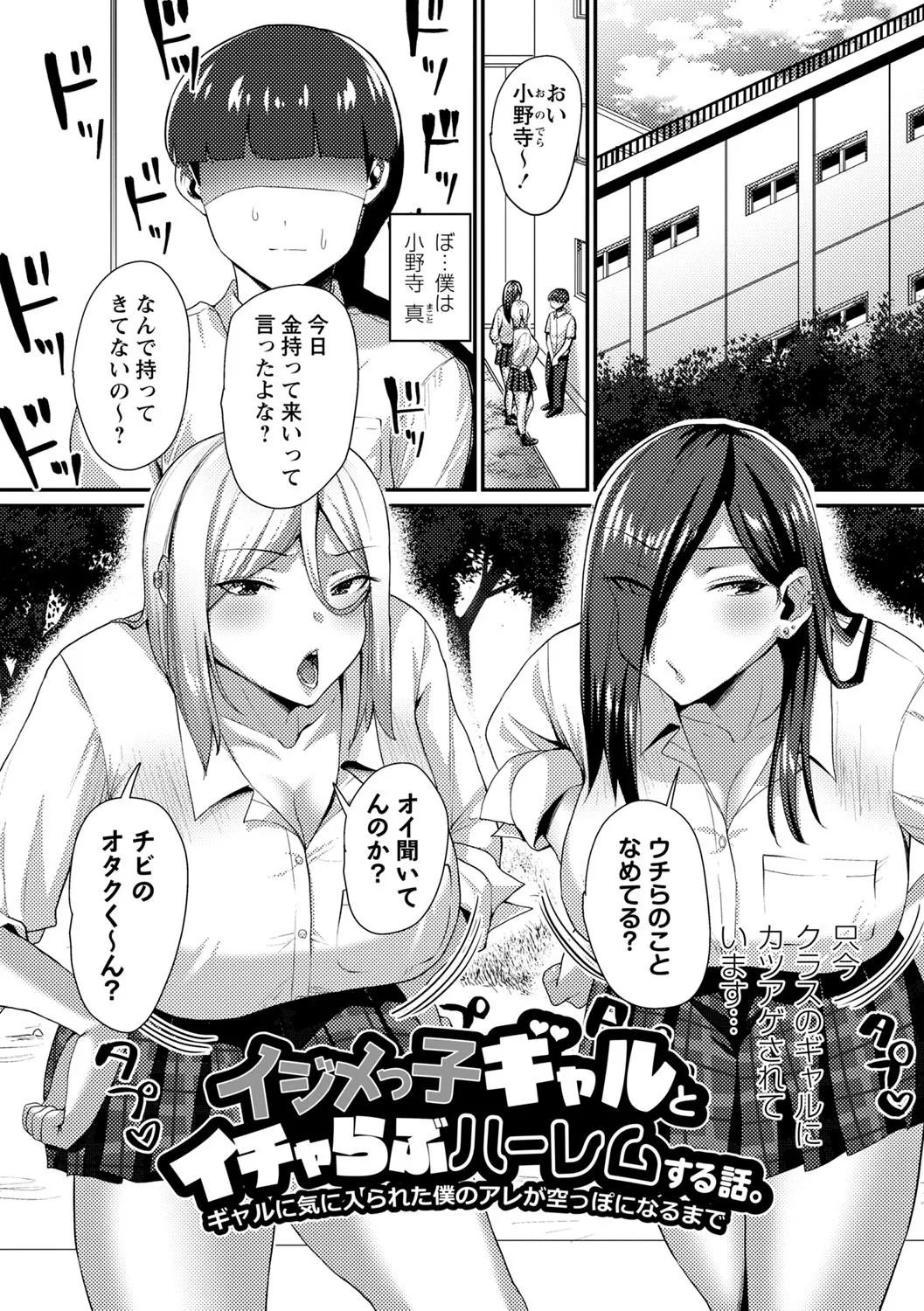 常識改変!ピュアときどきビッチ Page.192