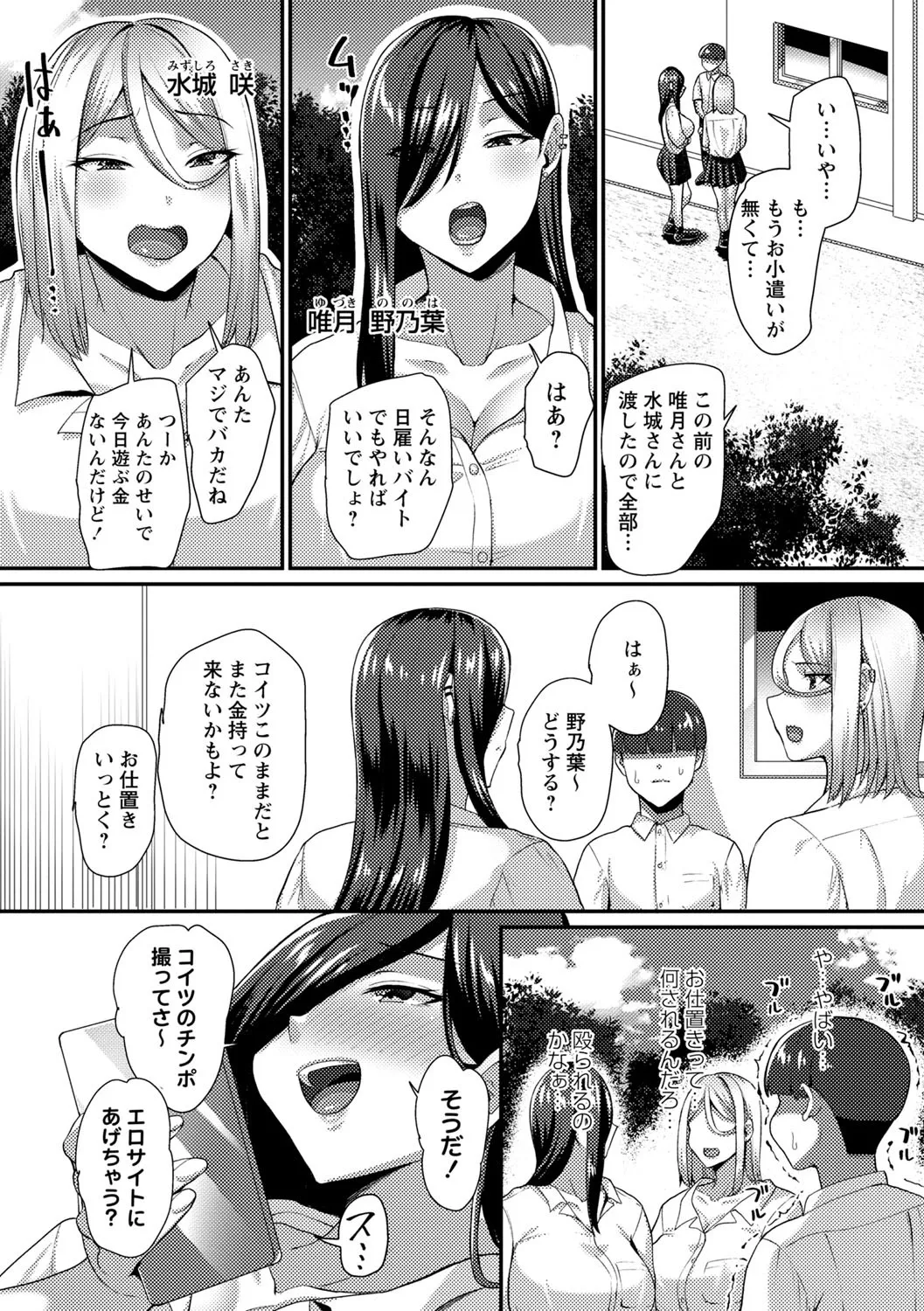 常識改変!ピュアときどきビッチ Page.193