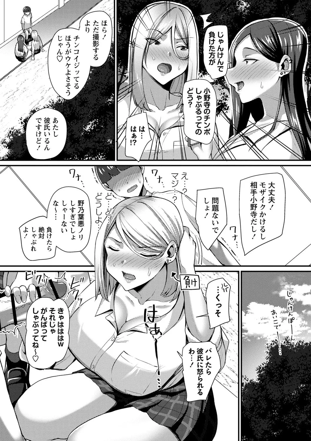 常識改変!ピュアときどきビッチ Page.197