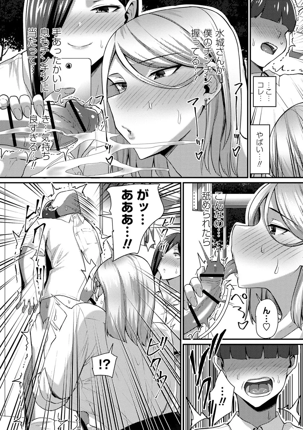 常識改変!ピュアときどきビッチ Page.198