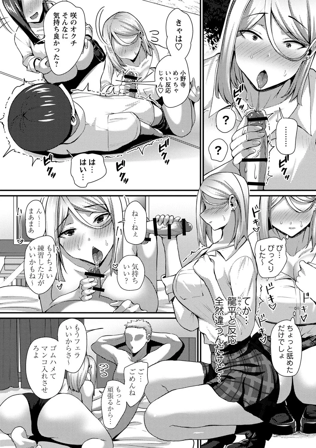 常識改変!ピュアときどきビッチ Page.199