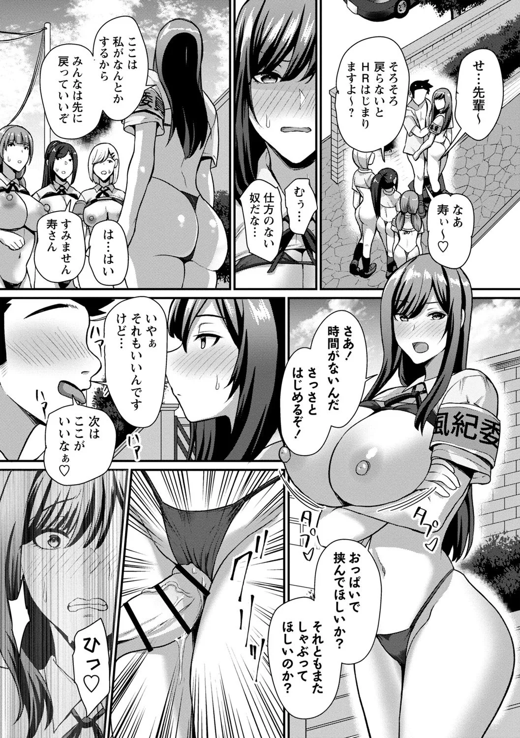 常識改変!ピュアときどきビッチ Page.21