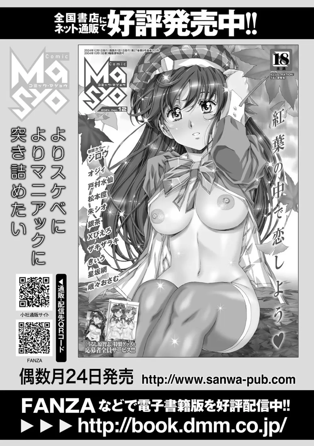 常識改変!ピュアときどきビッチ Page.216