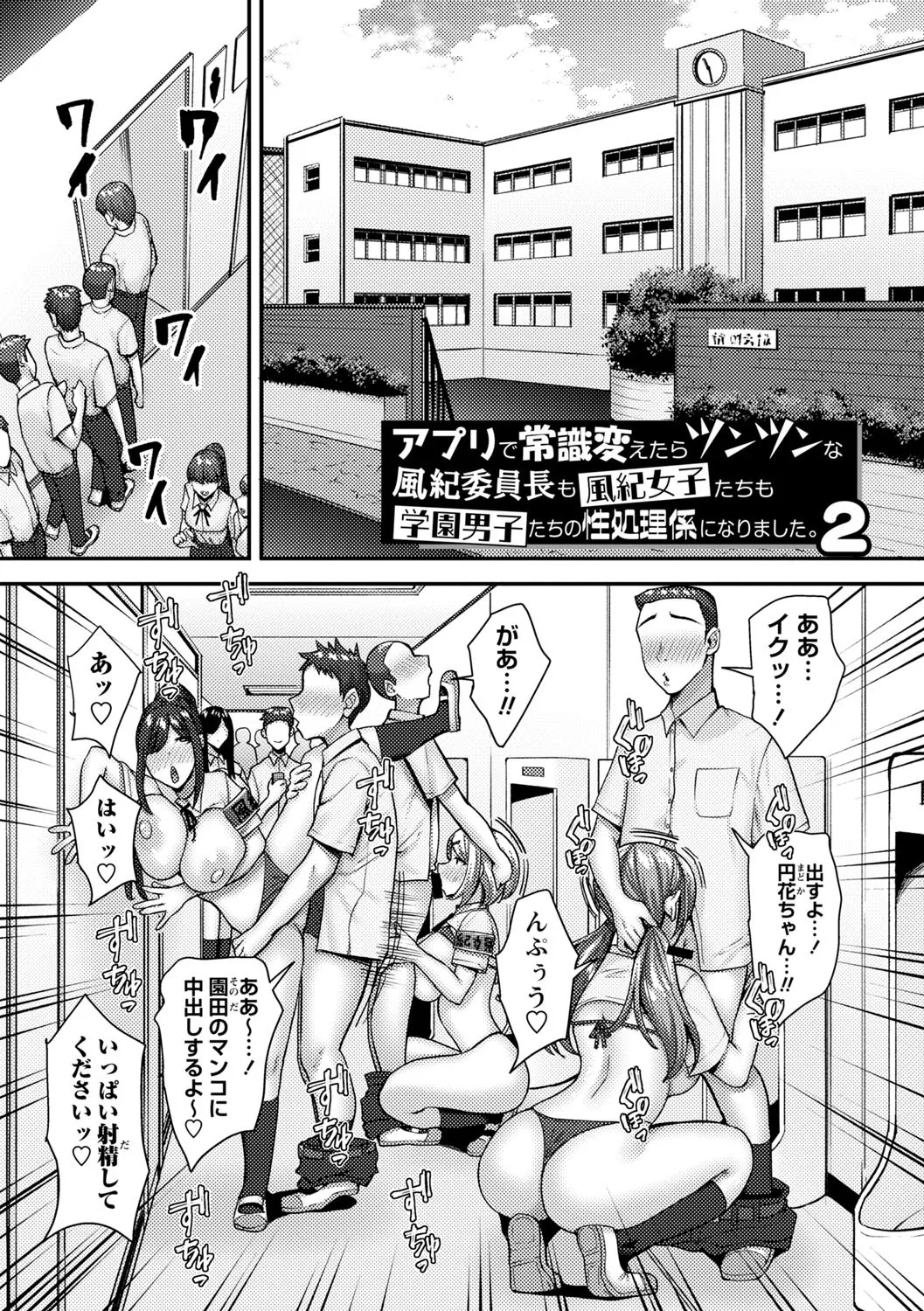 常識改変!ピュアときどきビッチ Page.30