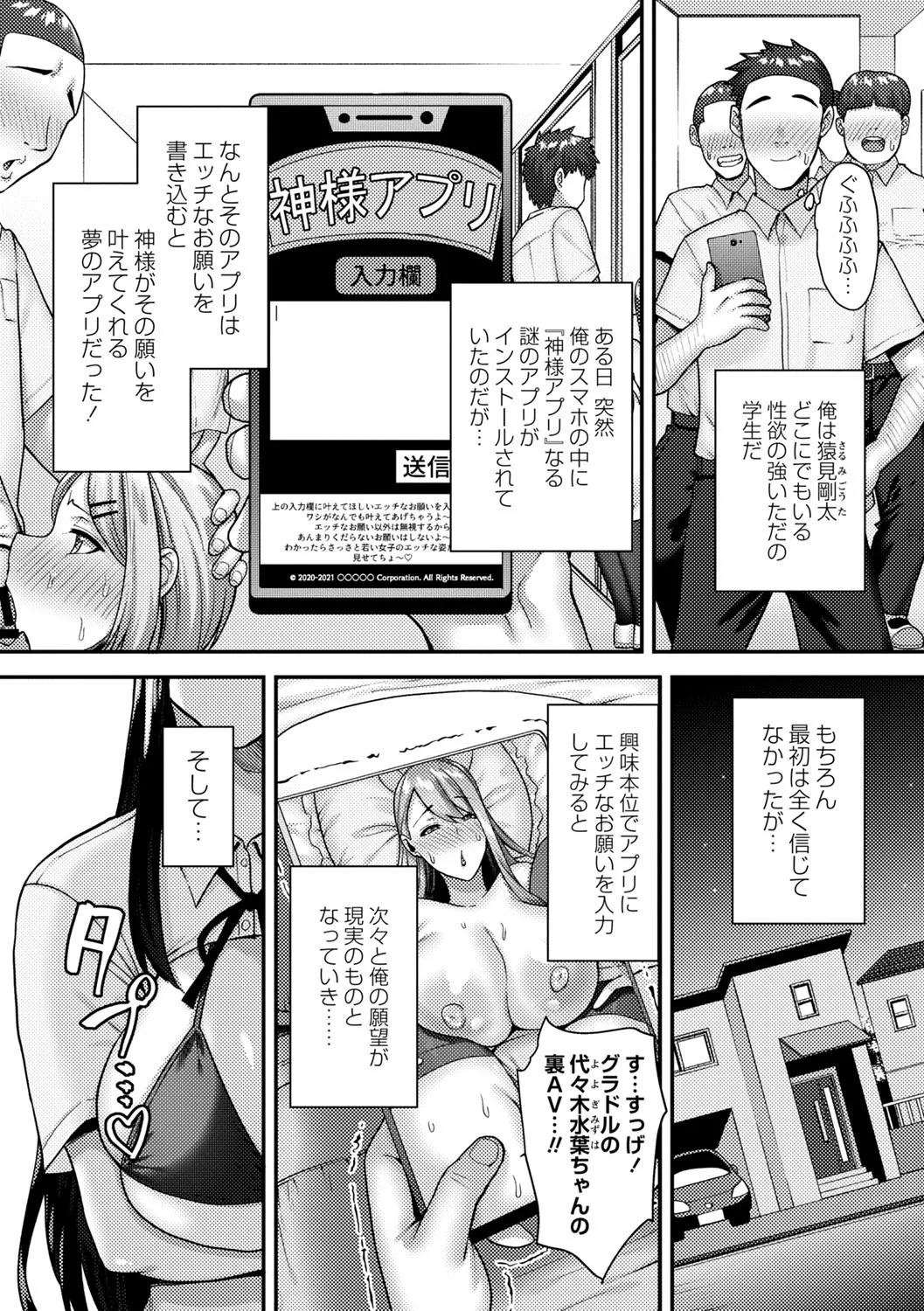 常識改変!ピュアときどきビッチ Page.31