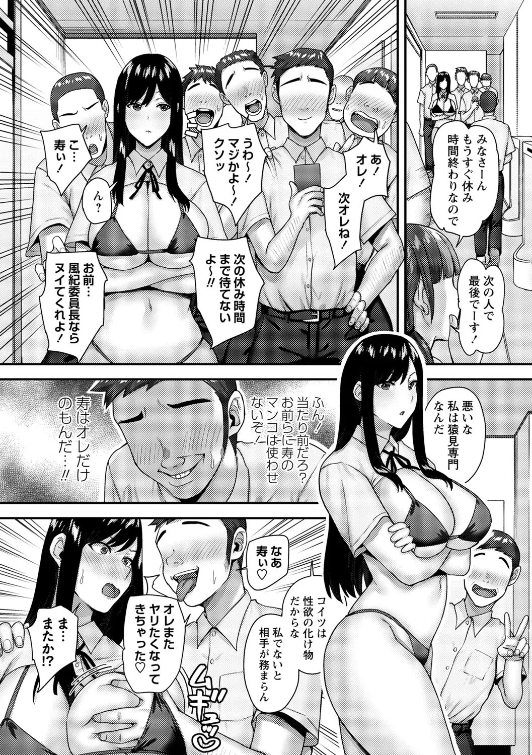 常識改変!ピュアときどきビッチ Page.33