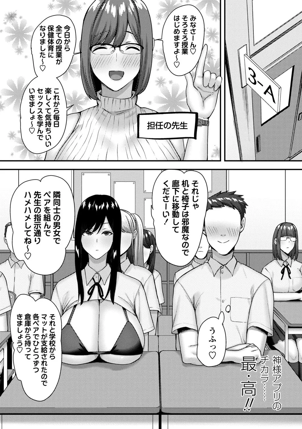 常識改変!ピュアときどきビッチ Page.40