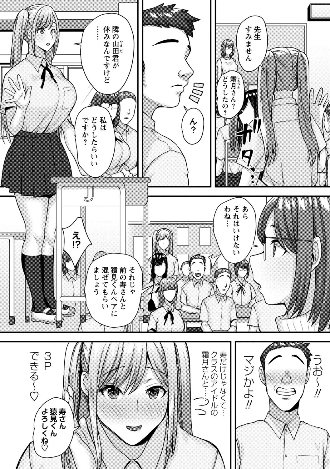 常識改変!ピュアときどきビッチ Page.41