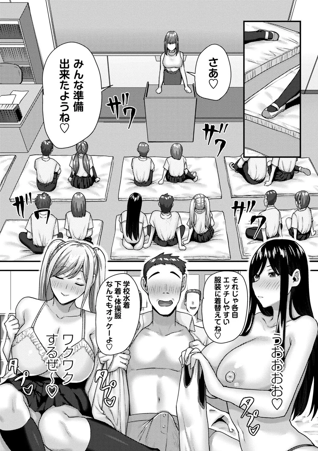 常識改変!ピュアときどきビッチ Page.42