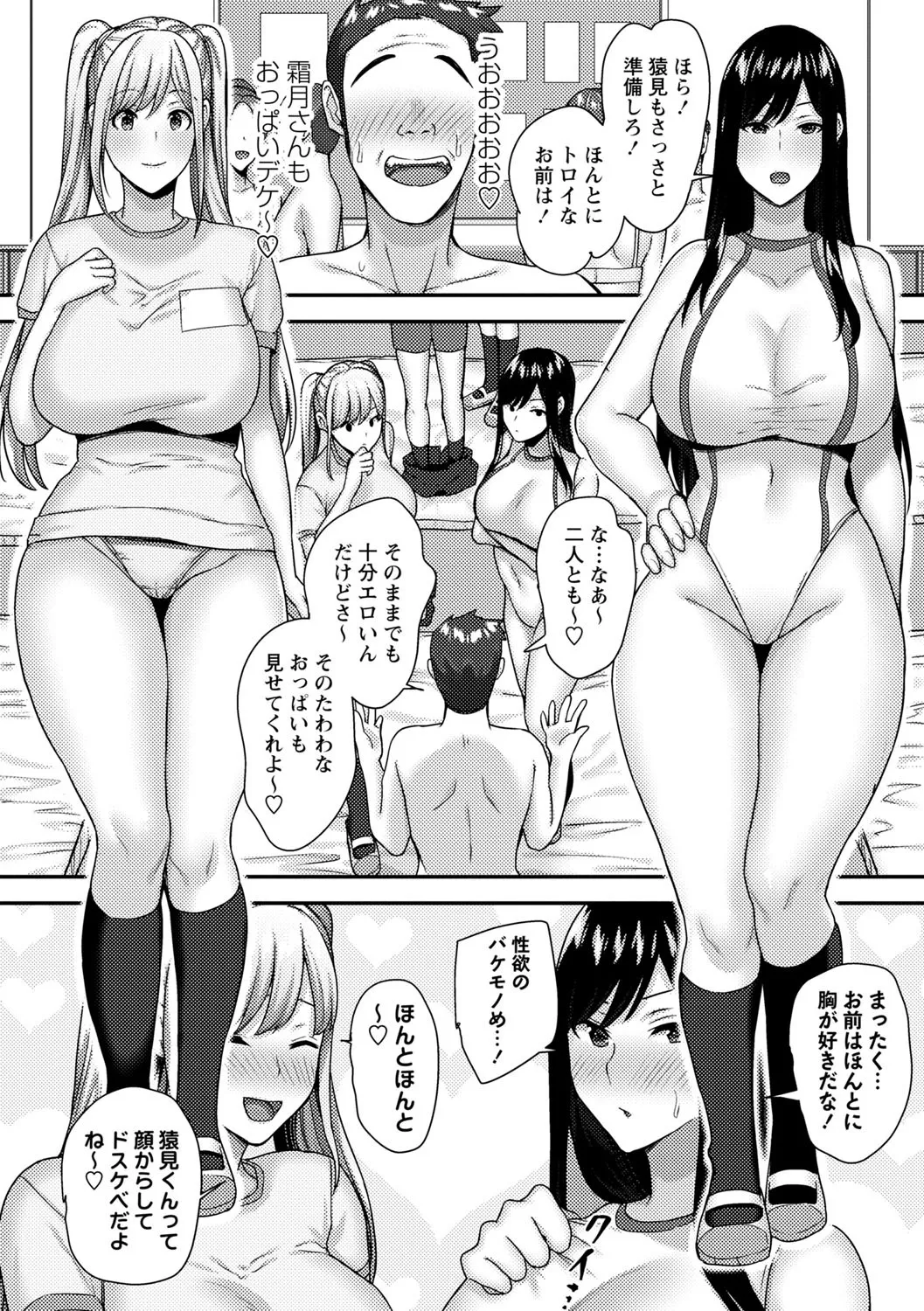 常識改変!ピュアときどきビッチ Page.43