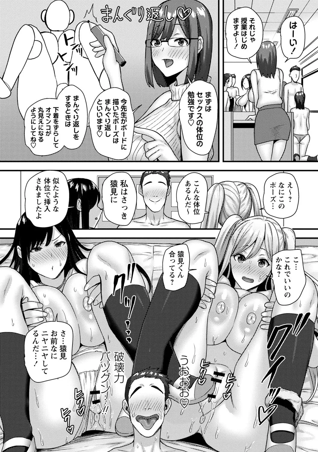 常識改変!ピュアときどきビッチ Page.45