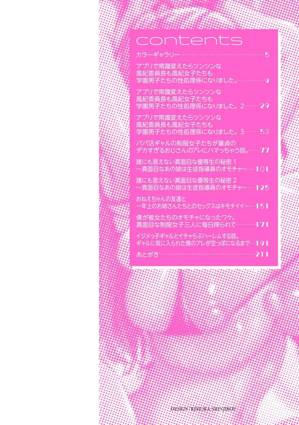 常識改変!ピュアときどきビッチ Page.5