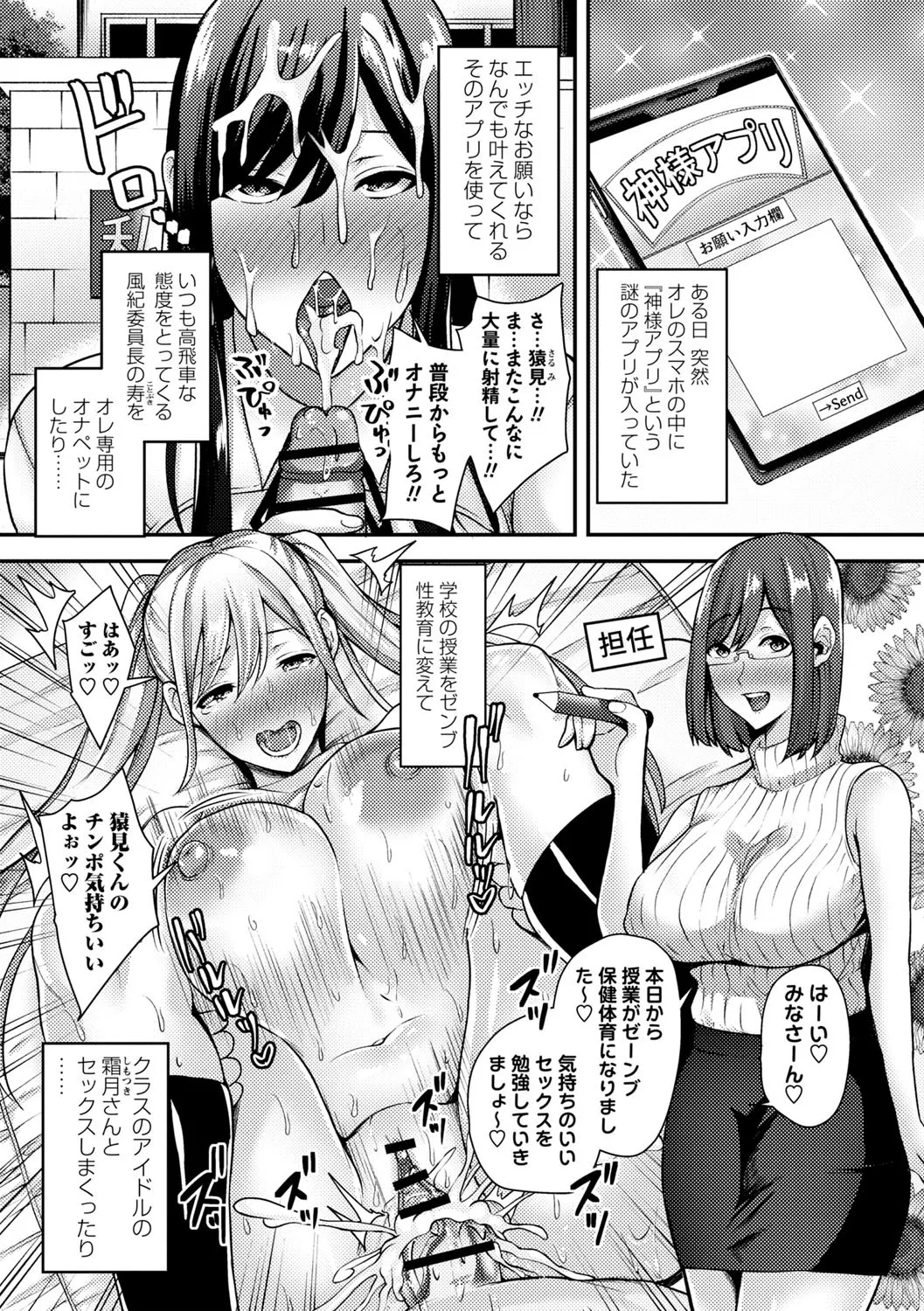 常識改変!ピュアときどきビッチ Page.54