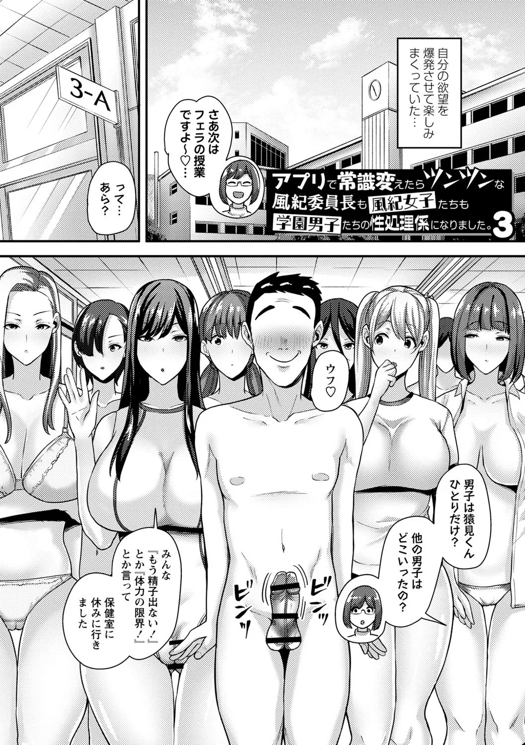 常識改変!ピュアときどきビッチ Page.55
