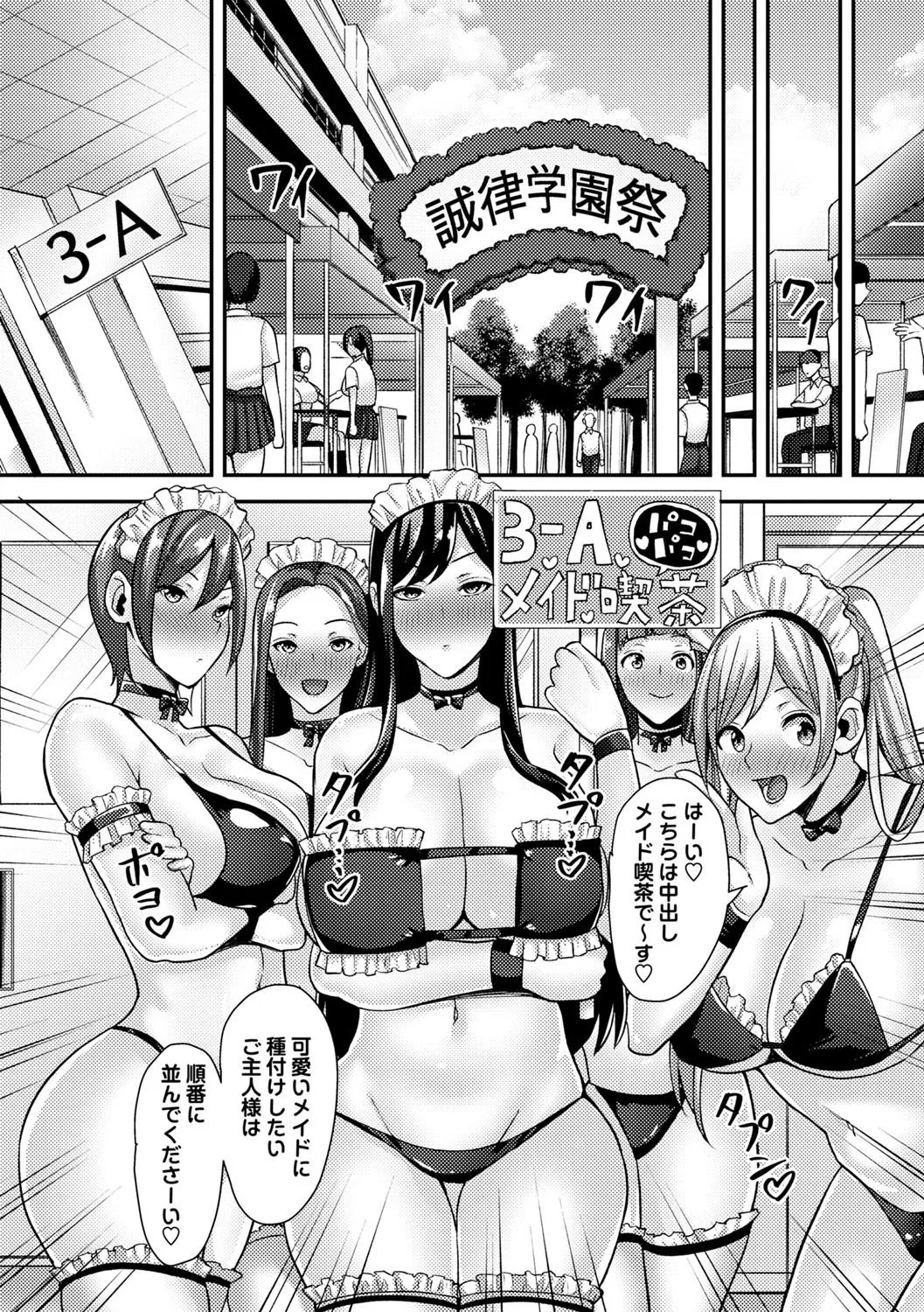 常識改変!ピュアときどきビッチ Page.74
