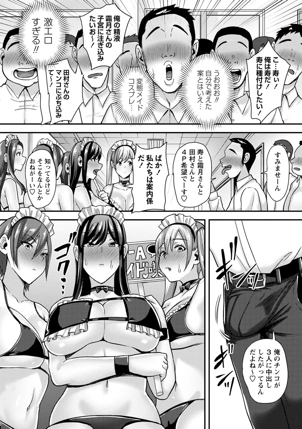 常識改変!ピュアときどきビッチ Page.75