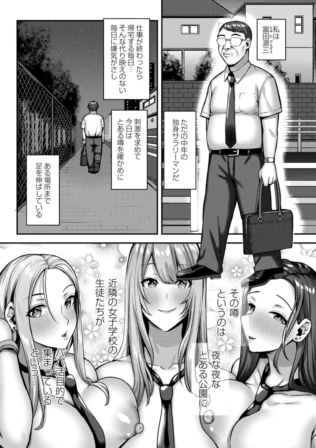 常識改変!ピュアときどきビッチ Page.78