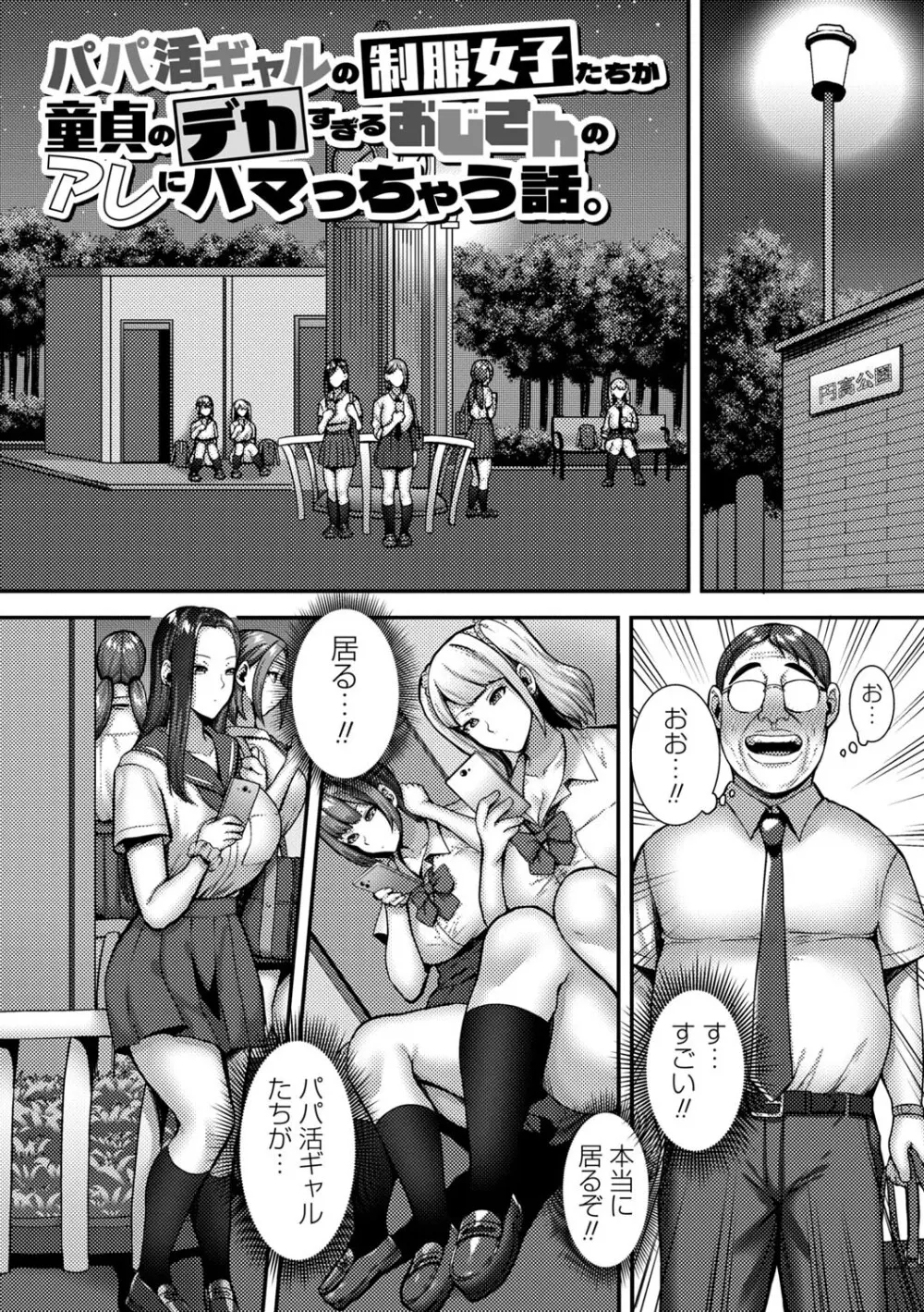 常識改変!ピュアときどきビッチ Page.79