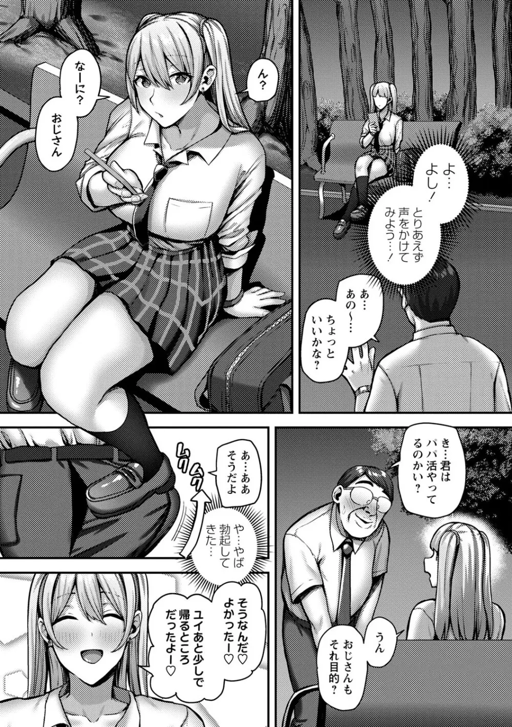 常識改変!ピュアときどきビッチ Page.80