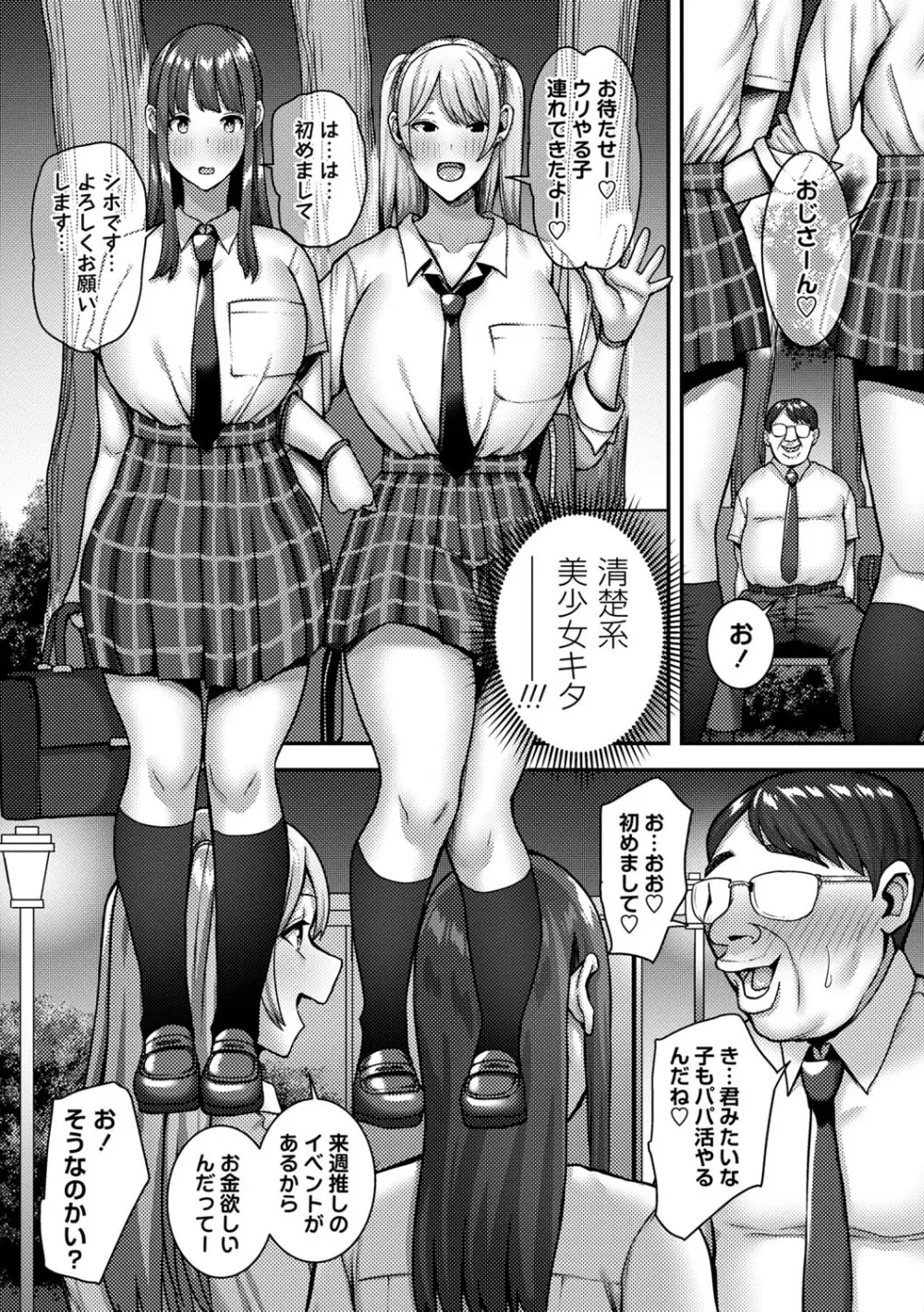 常識改変!ピュアときどきビッチ Page.94