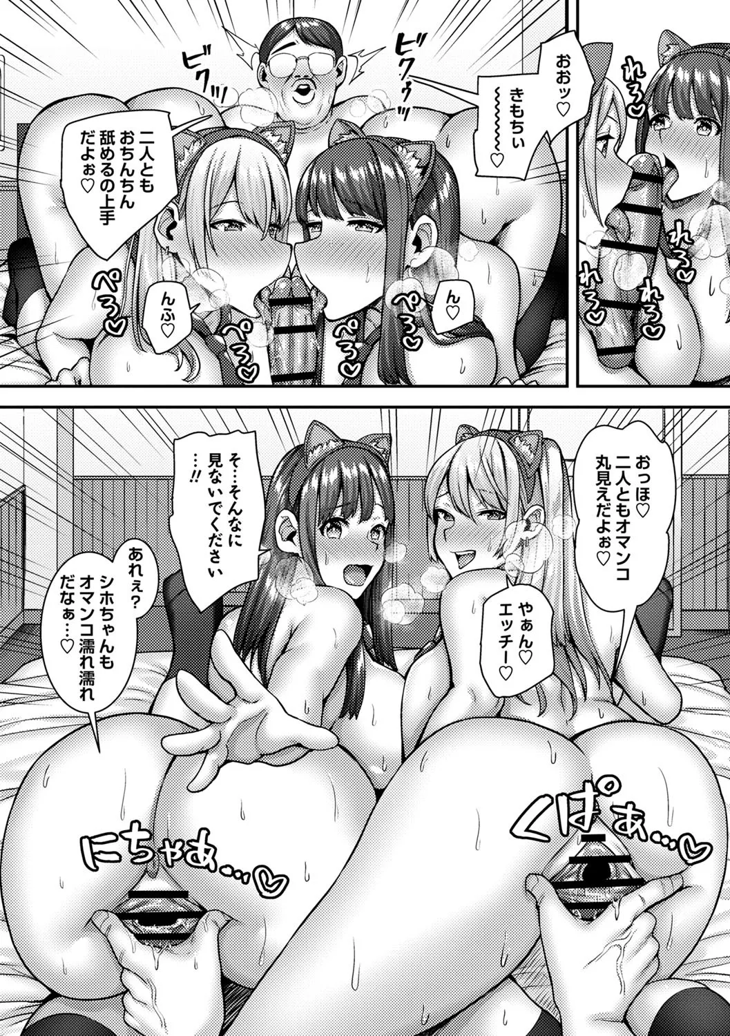 常識改変!ピュアときどきビッチ Page.96