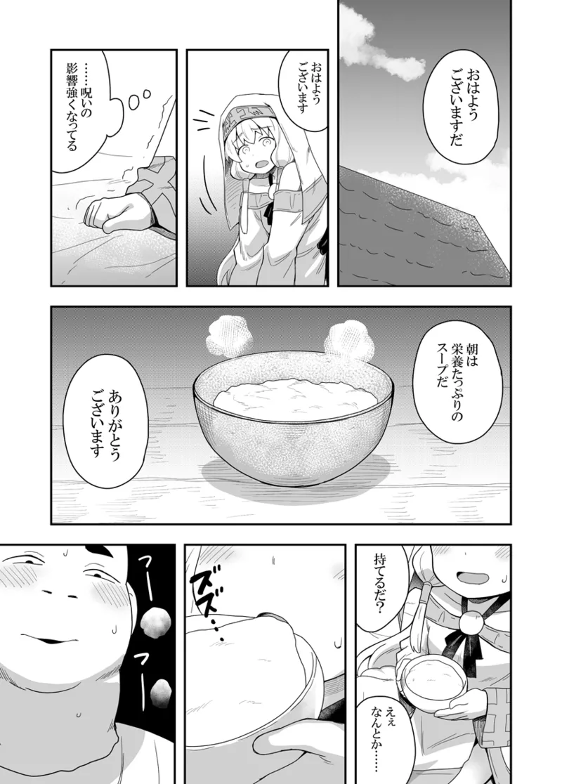 聖女の内緒の一ヶ月 1 Page.22
