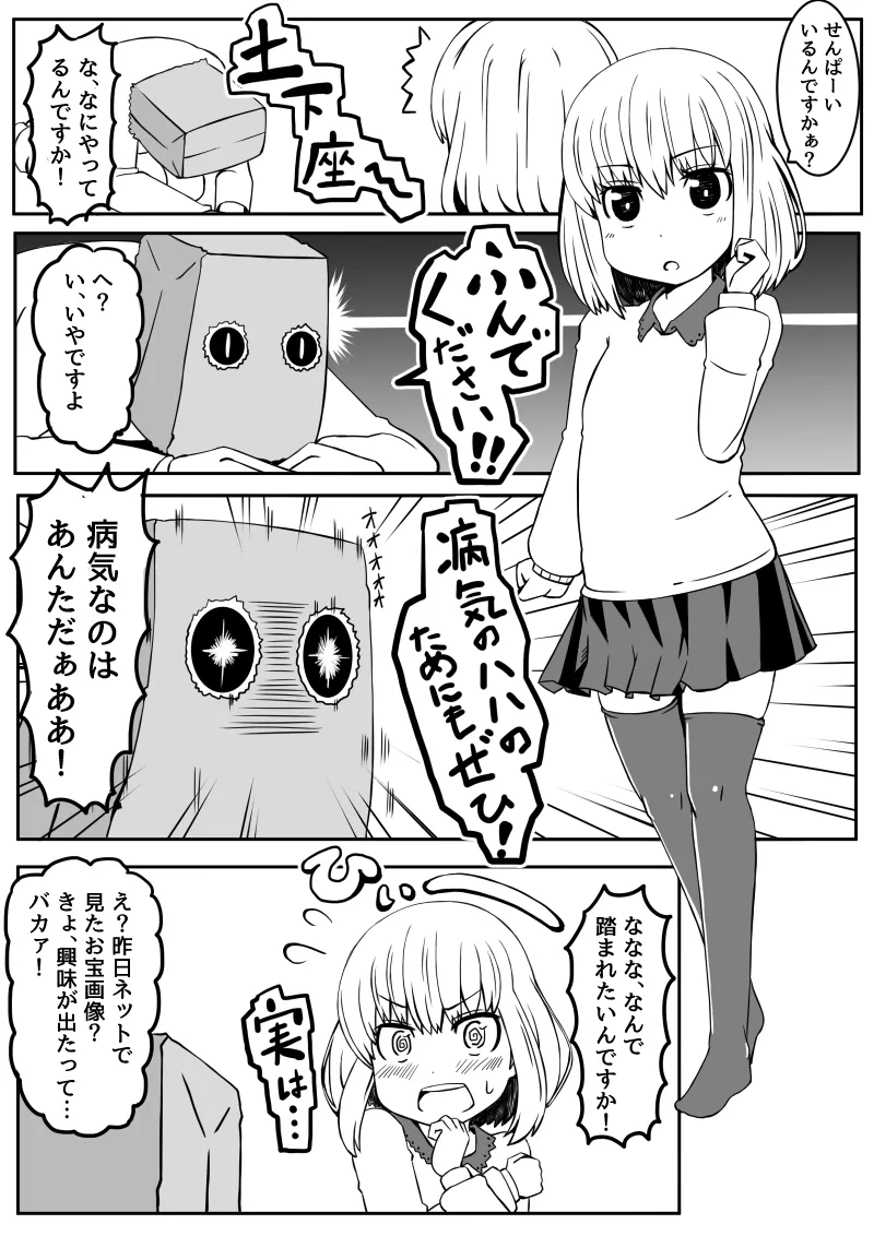 後輩ちゃんはいじられちゃう Page.2