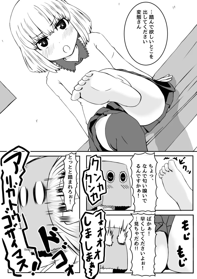 後輩ちゃんはいじられちゃう Page.4