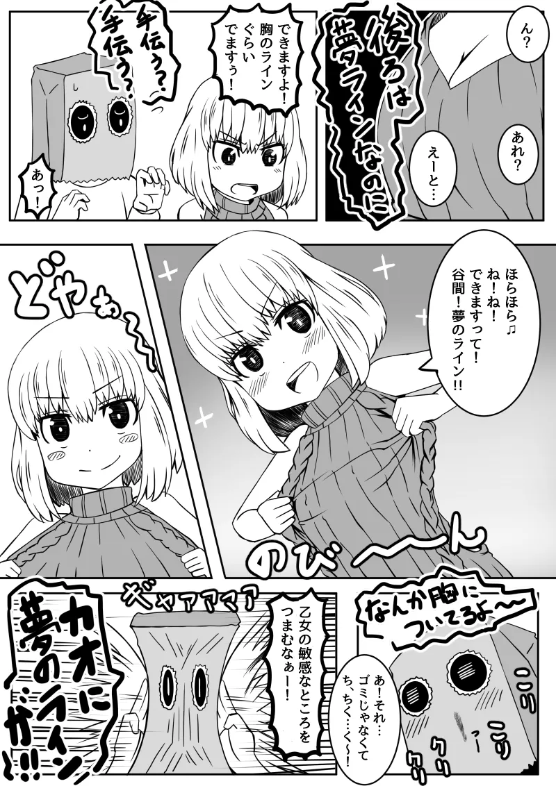 後輩ちゃんはいじられちゃう Page.7