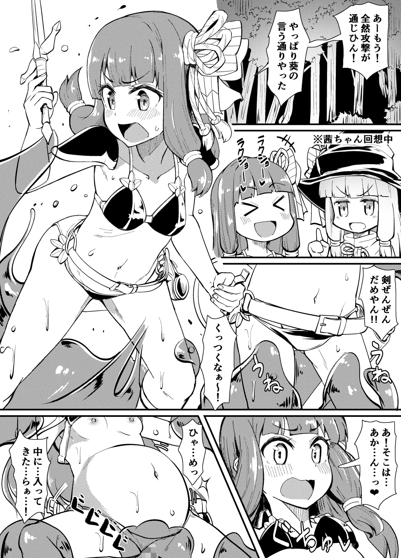 あ〇ねちゃんがスライムでお腹大きくなっちゃう話 Page.1