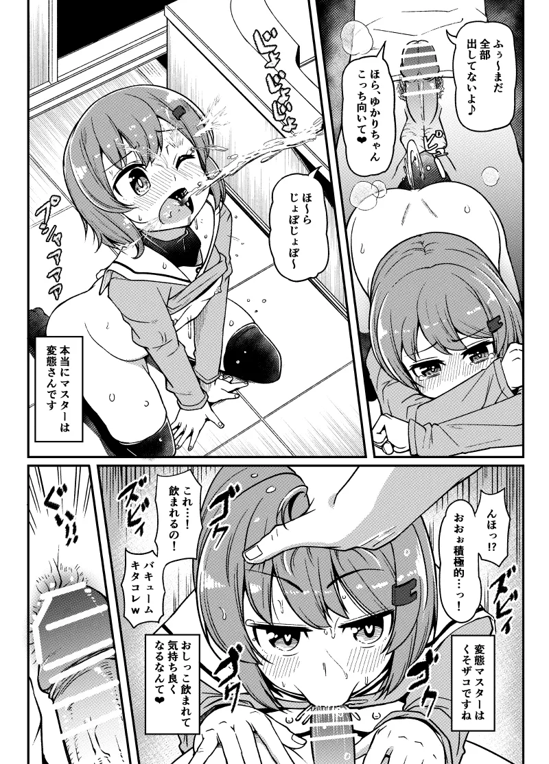 ｙｋｒちゃんの後ろのメンテ Page.2