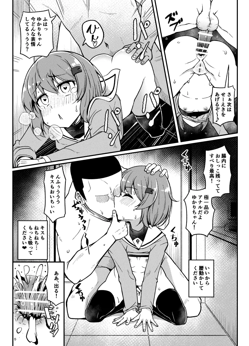 ｙｋｒちゃんの後ろのメンテ Page.3