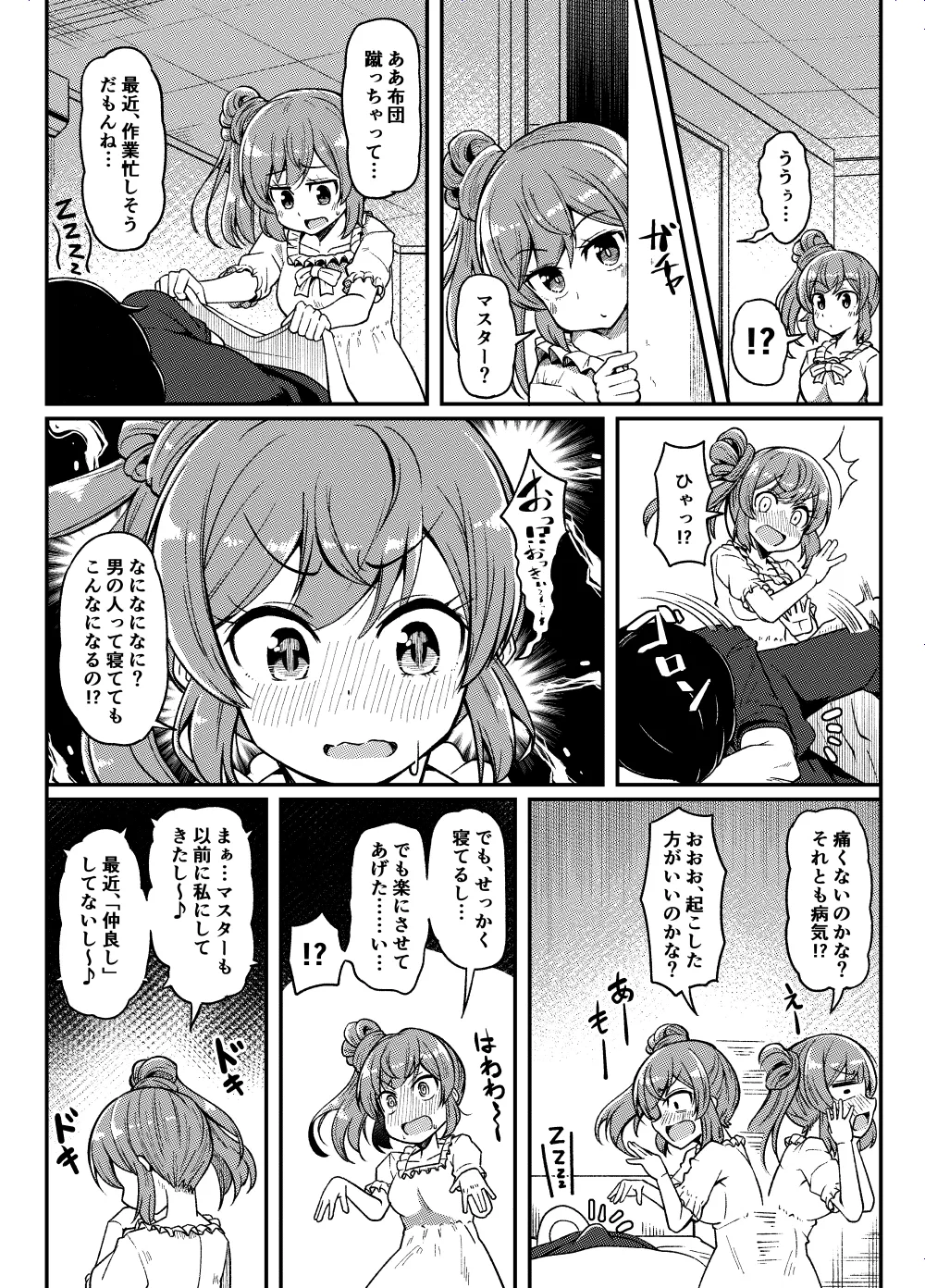 ささらちゃんのえちちなまとめ Page.8