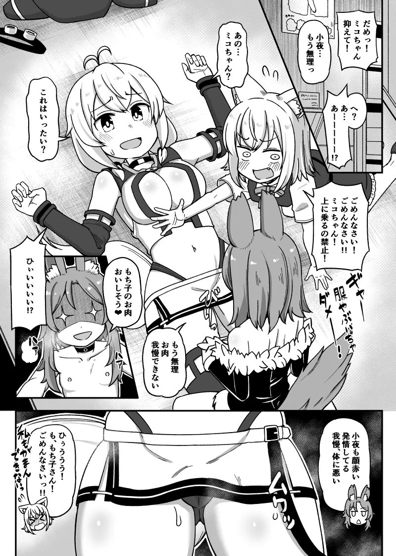 もちコッショリ Page.2