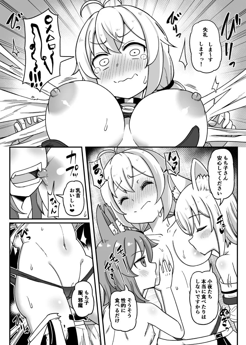 もちコッショリ Page.3