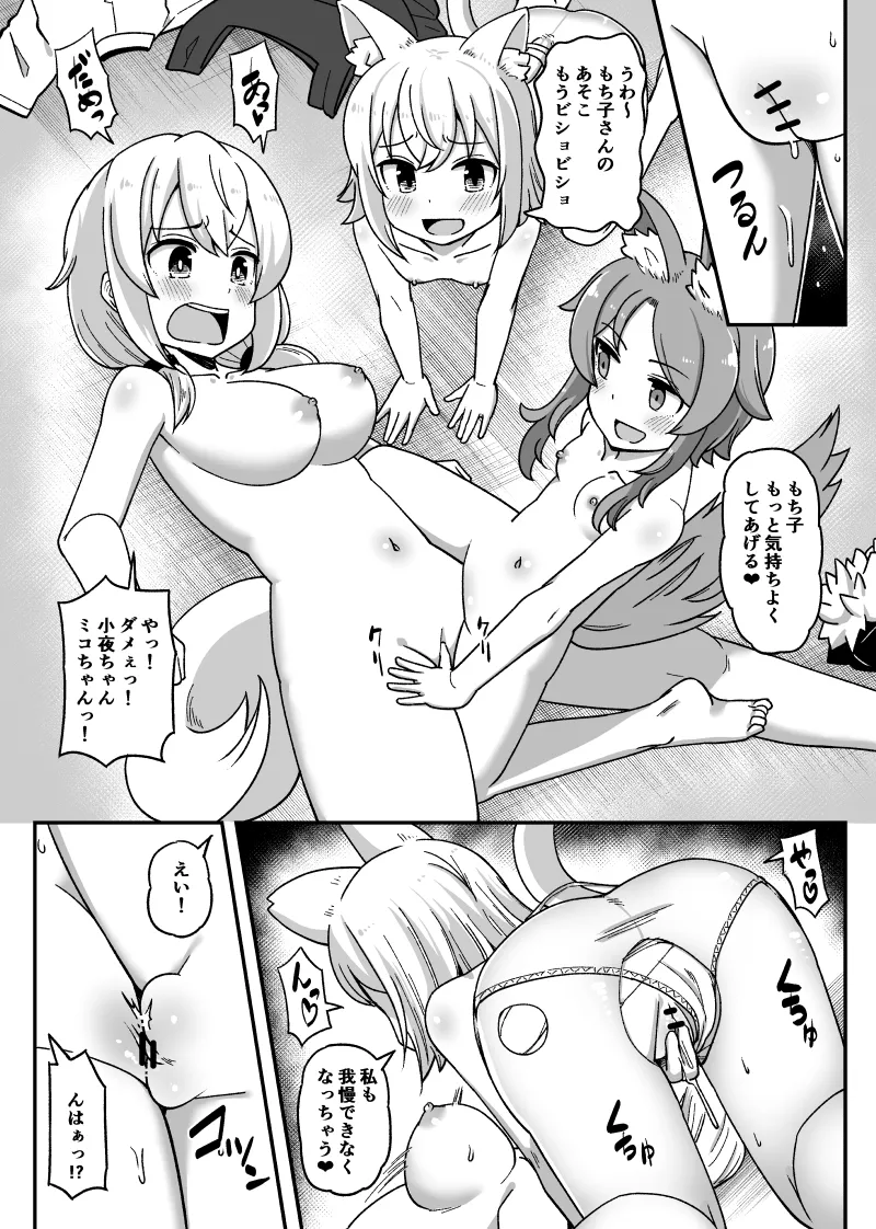 もちコッショリ Page.4