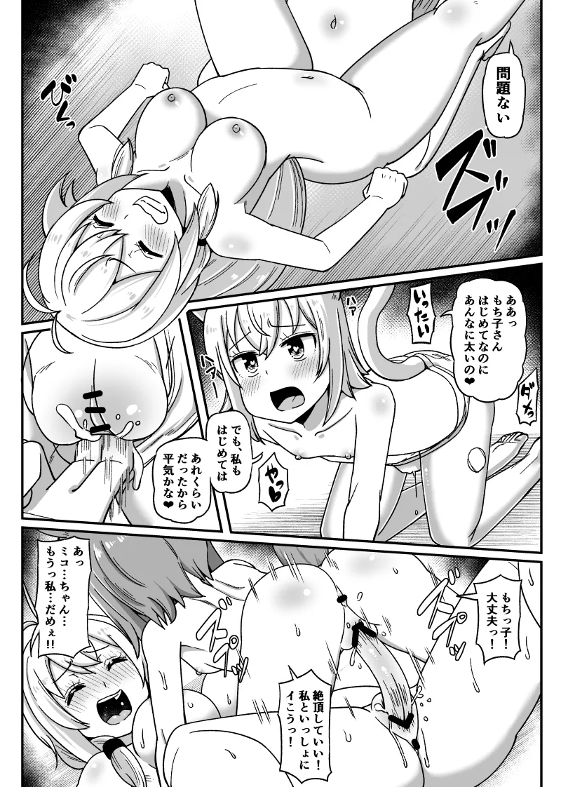 もちコッショリ Page.6
