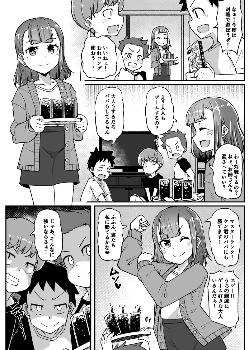 ショタおねくすぐり Page.1