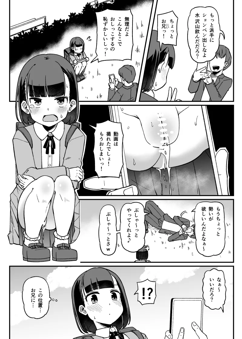 お外で撮影するえっちな話 Page.2