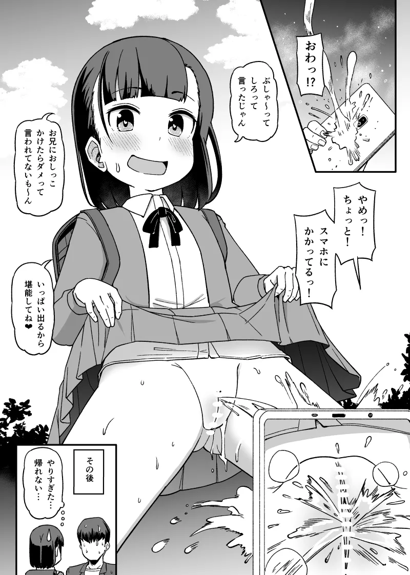 お外で撮影するえっちな話 Page.3