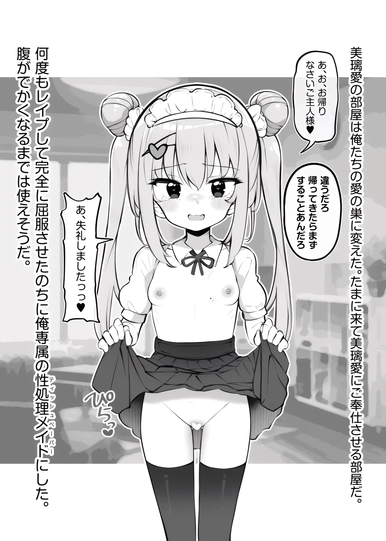 催♥眠支配されたお嬢様学校の寮生~白咲美璃愛~ Page.13