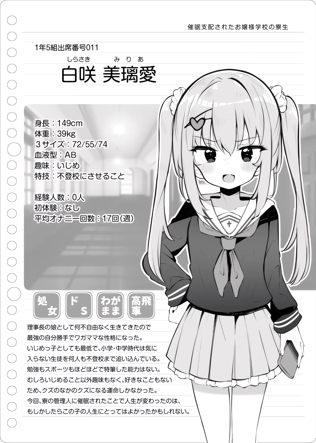催♥眠支配されたお嬢様学校の寮生~白咲美璃愛~ Page.14