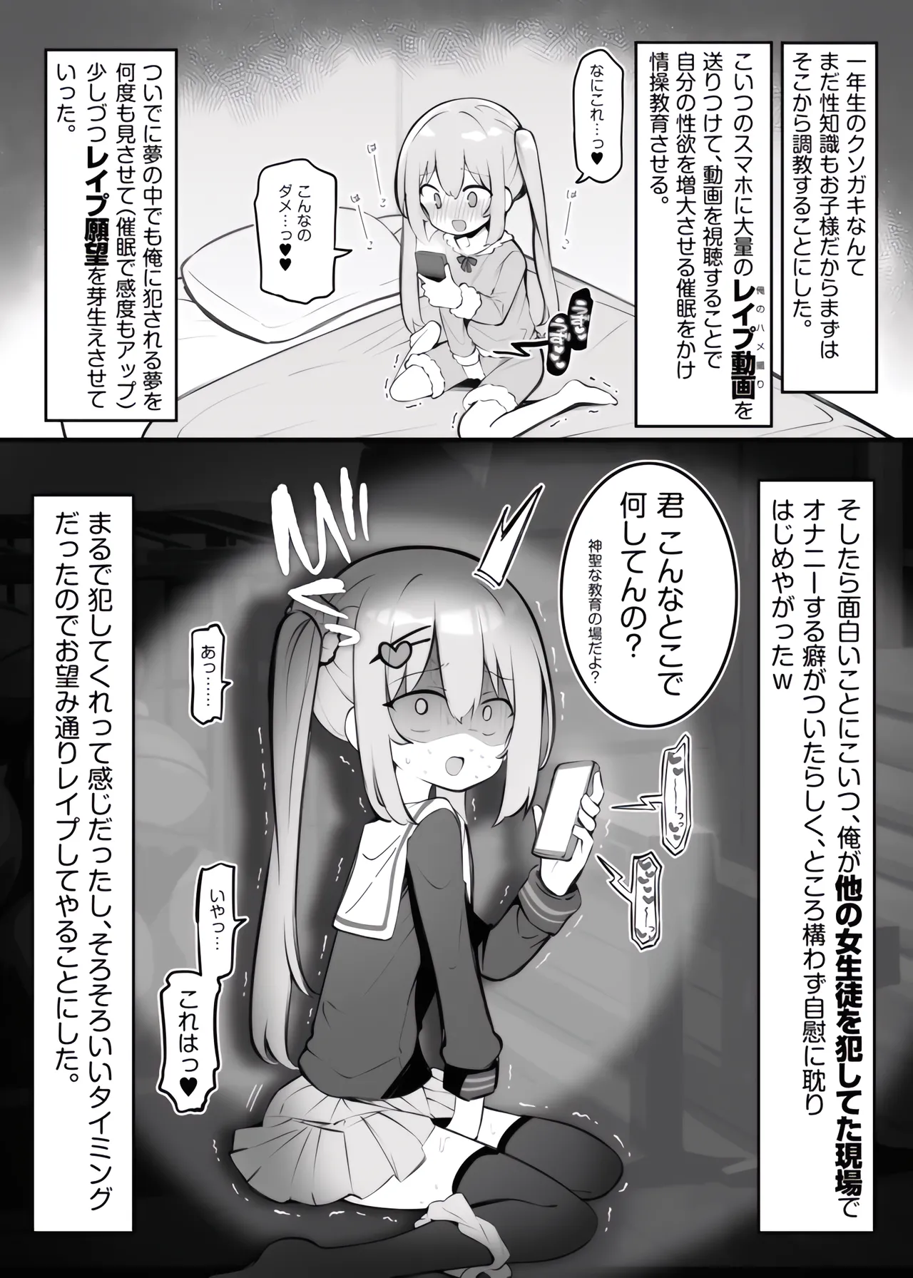 催♥眠支配されたお嬢様学校の寮生~白咲美璃愛~ Page.2