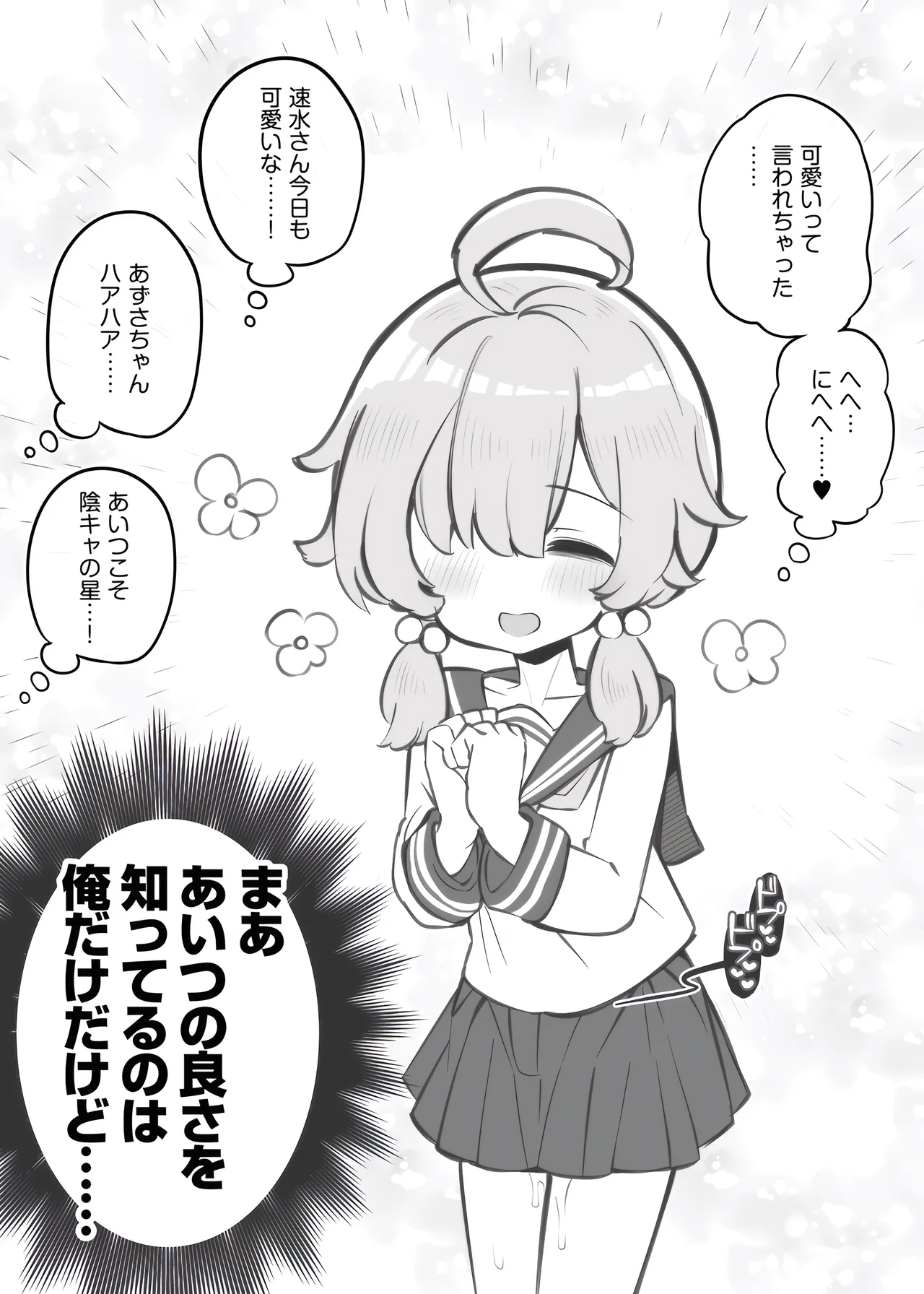文化祭ソープランド~速水梓~ Page.10
