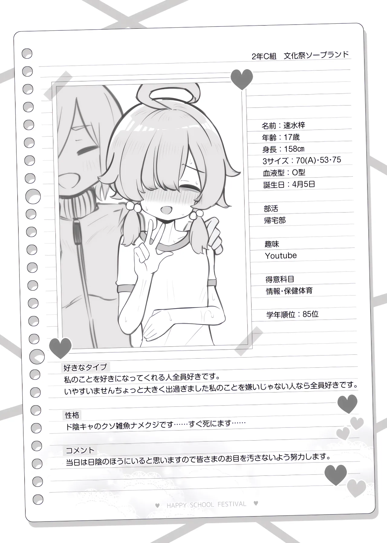 文化祭ソープランド~速水梓~ Page.11