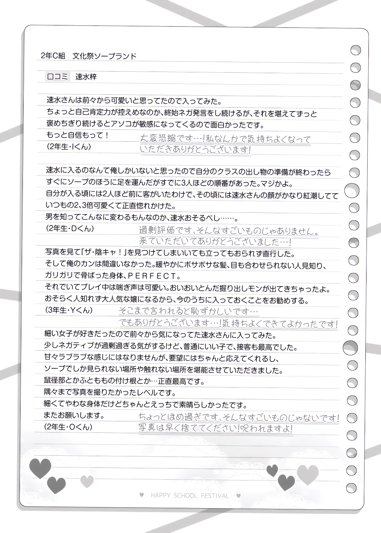文化祭ソープランド~速水梓~ Page.12