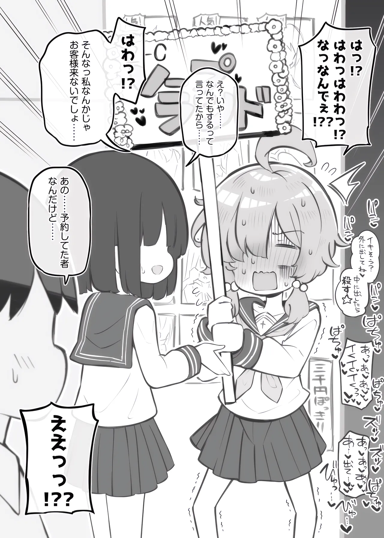 文化祭ソープランド~速水梓~ Page.2