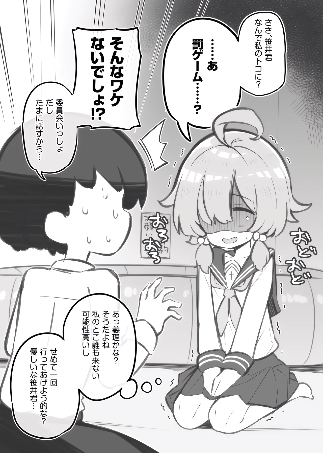 文化祭ソープランド~速水梓~ Page.3